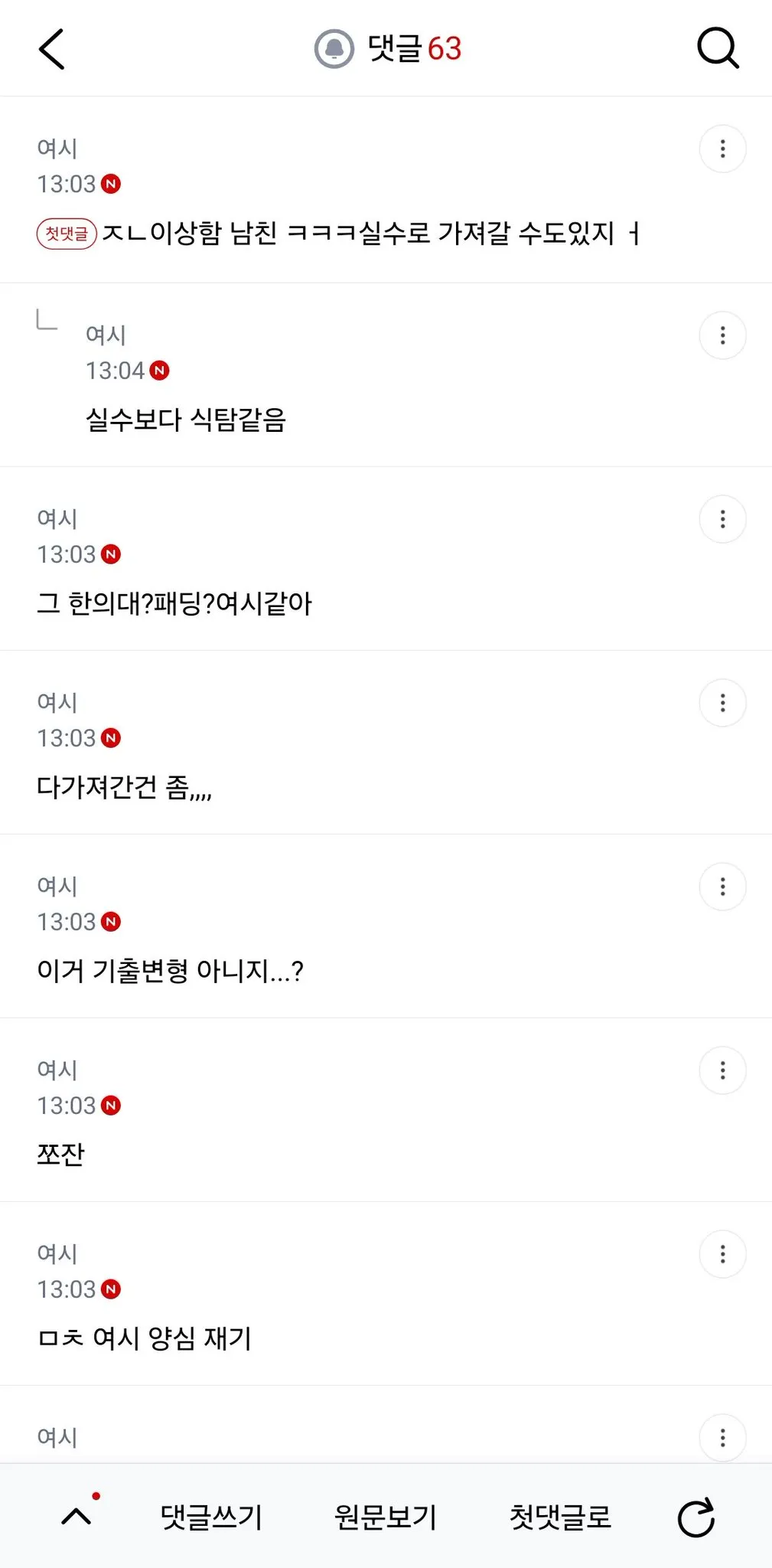 어제 남친 집에 갔다가 애플망고 가지고 왔는데 (3/4)