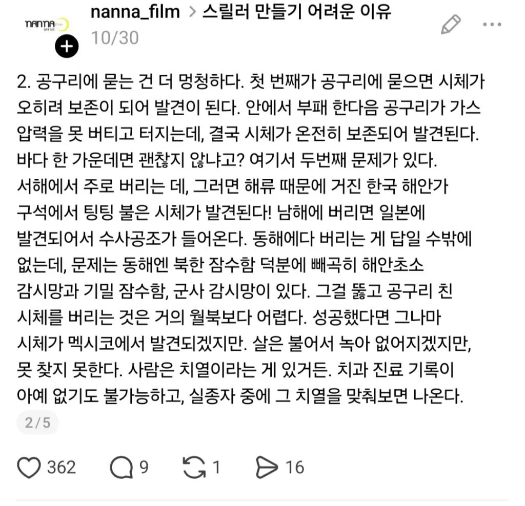 한국에서 살인 후 시체 처리가 굉장히 힘든 이유 (2/20)
