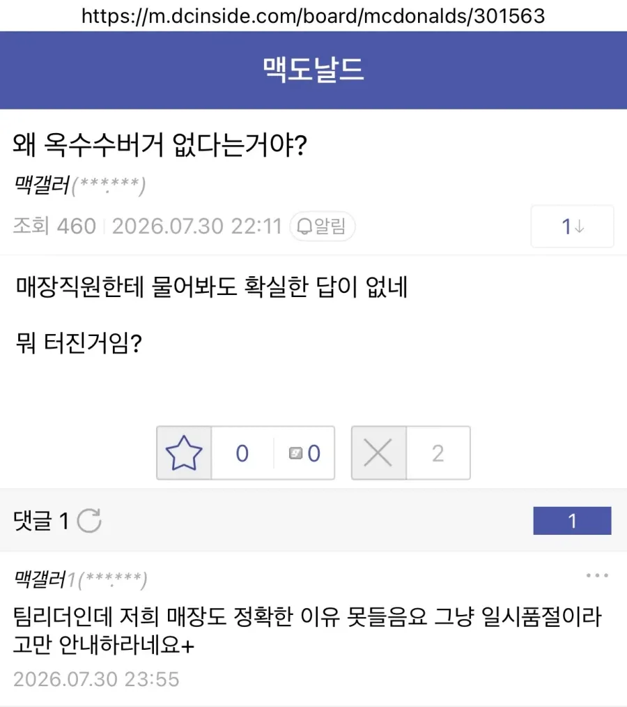 맥도날드 옥수수버거 판매 중단 (3/4)