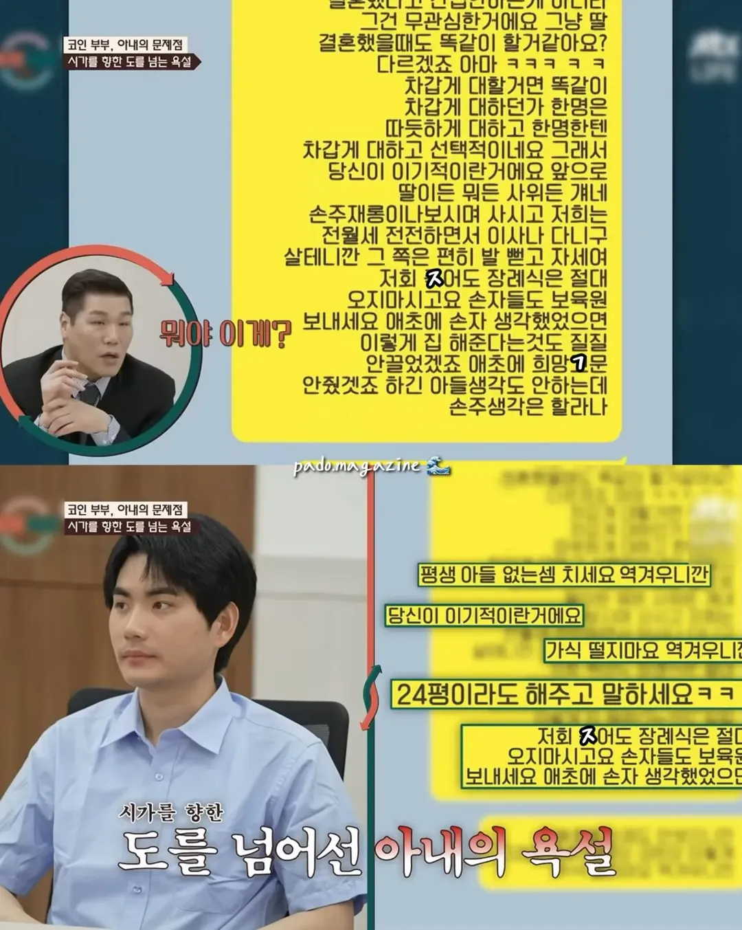 아파트 안해줬다고 시어머니한테 쌍욕 카톡 보낸 며느리 ㄷㄷ (13/19)