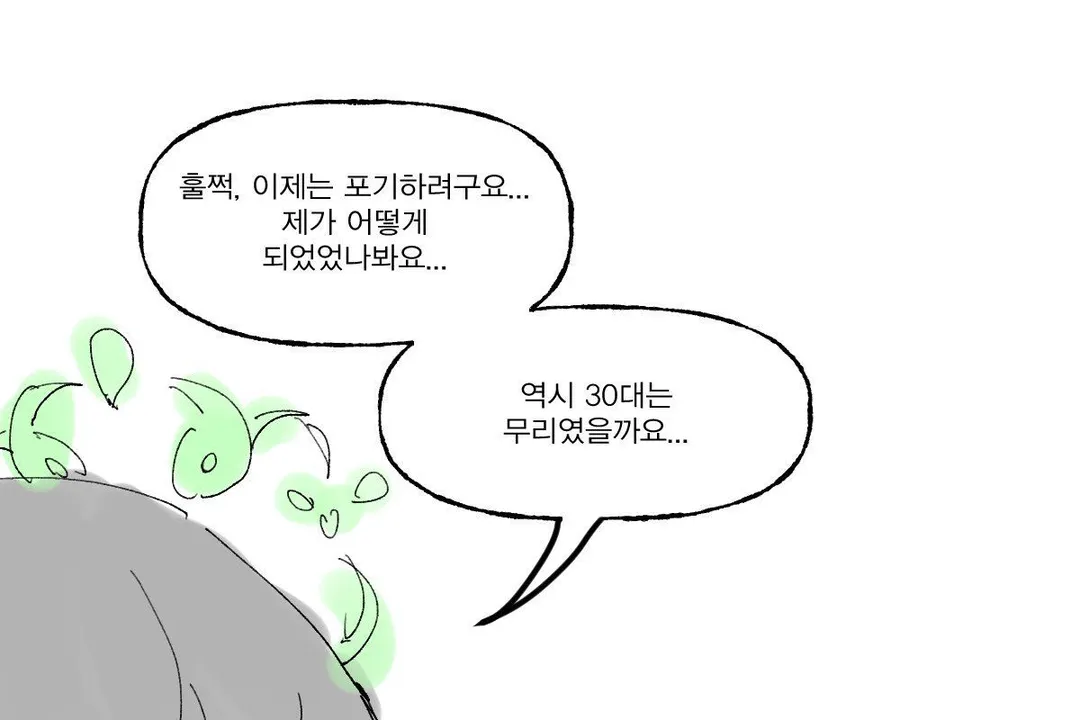 역시 남자는 30 초반 부터네요 (5/10)
