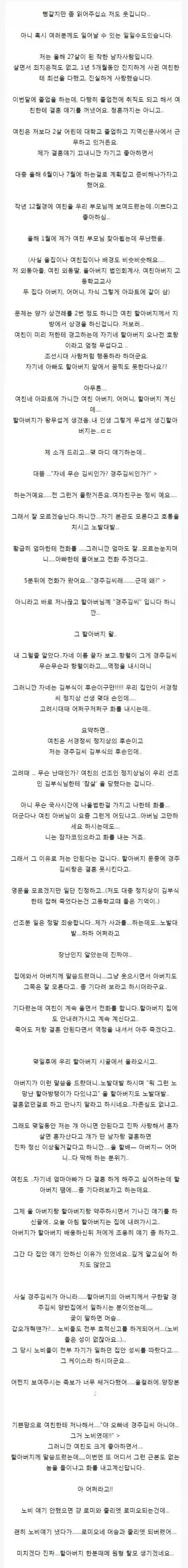족보 때문에 결혼 파토난 썰 (2/2)