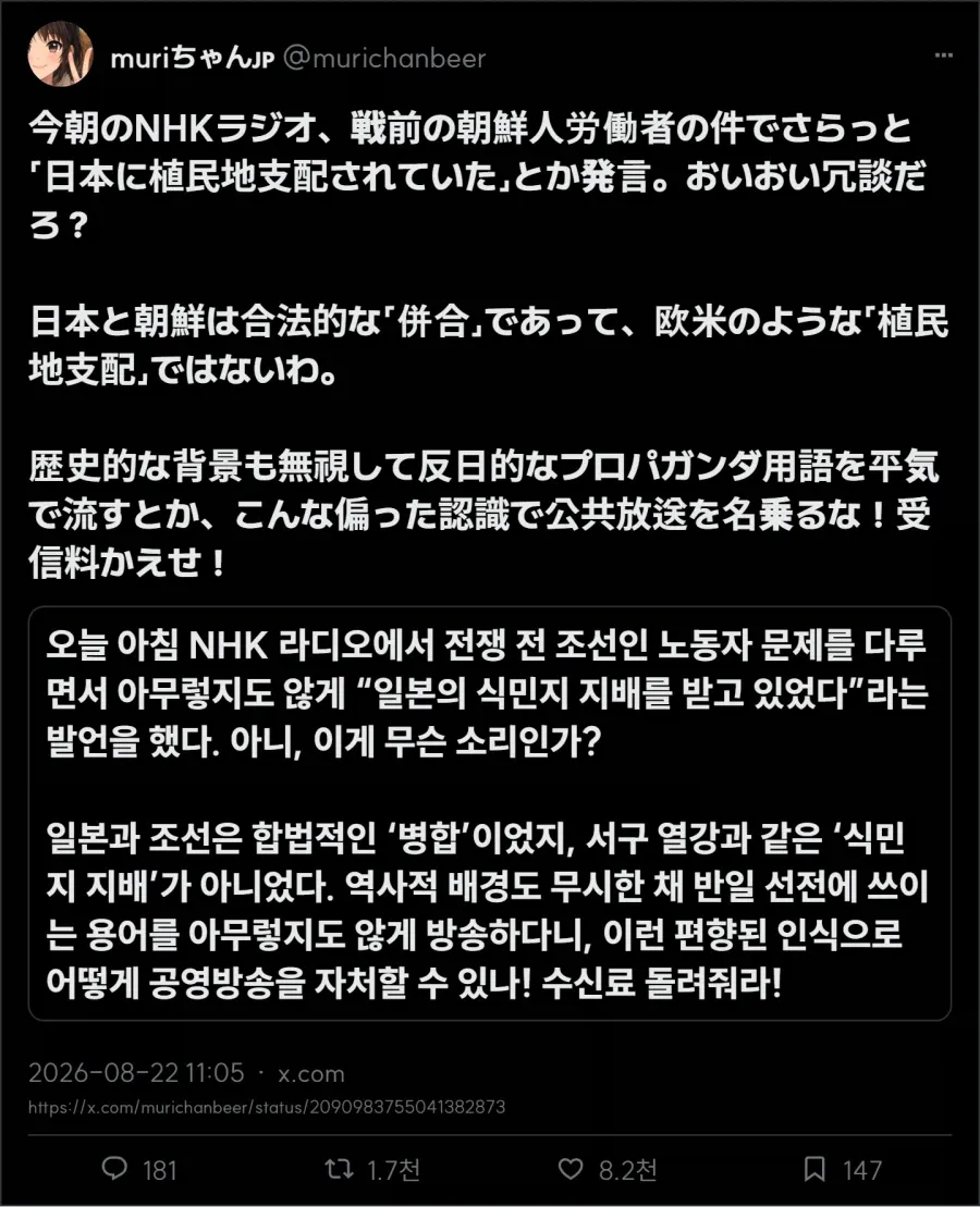 일본인들한테도 뭔 얼척없는 소리 하냐며 까이는 넷우익 (1/4)