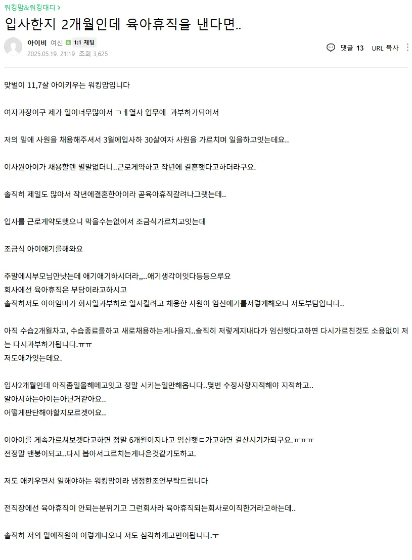 회사 3개월차 신입인데 육아휴직좀 봐주세여 (4/7)