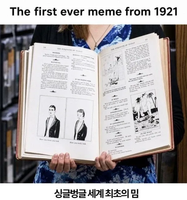 세계 최초의 밈 (1/3)