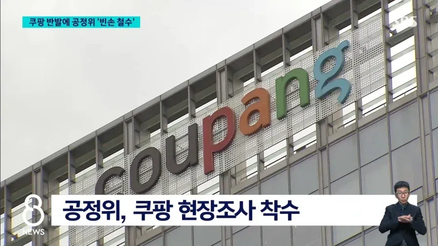 현재 쿠팡vs공정위 근황 ㅋㅋㅋㅋㅋㅋ (2/20)
