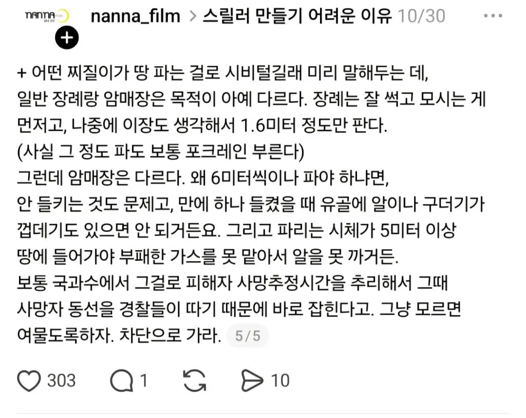 한국에서 살인 후 시체 처리가 굉장히 힘든 이유 (5/20)
