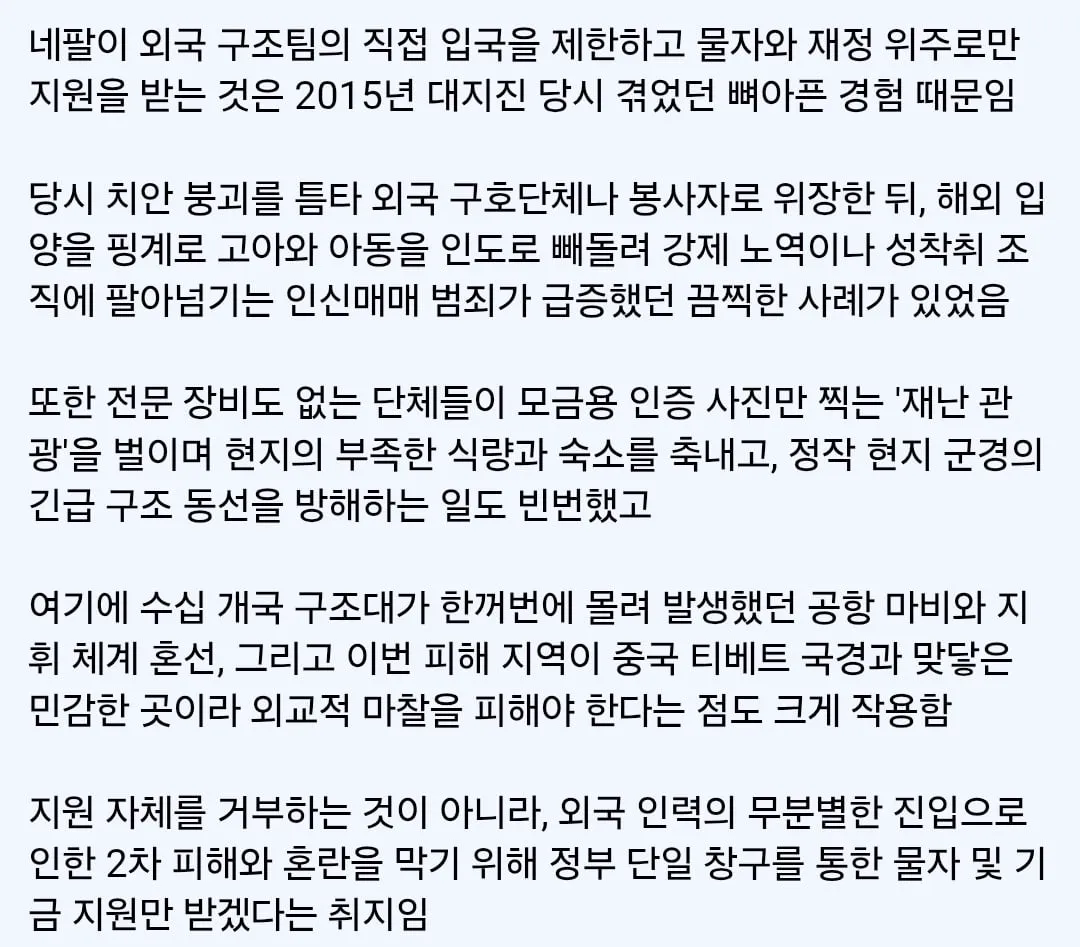뭔가 이상한 네팔식 외교..jpg (2/2)