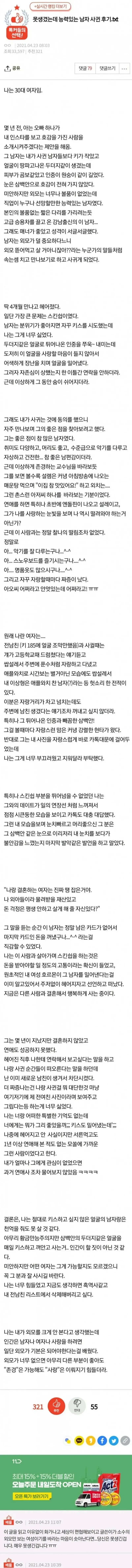 못생겼는데 능력있는 남자랑 사귄 후기. (2/3)