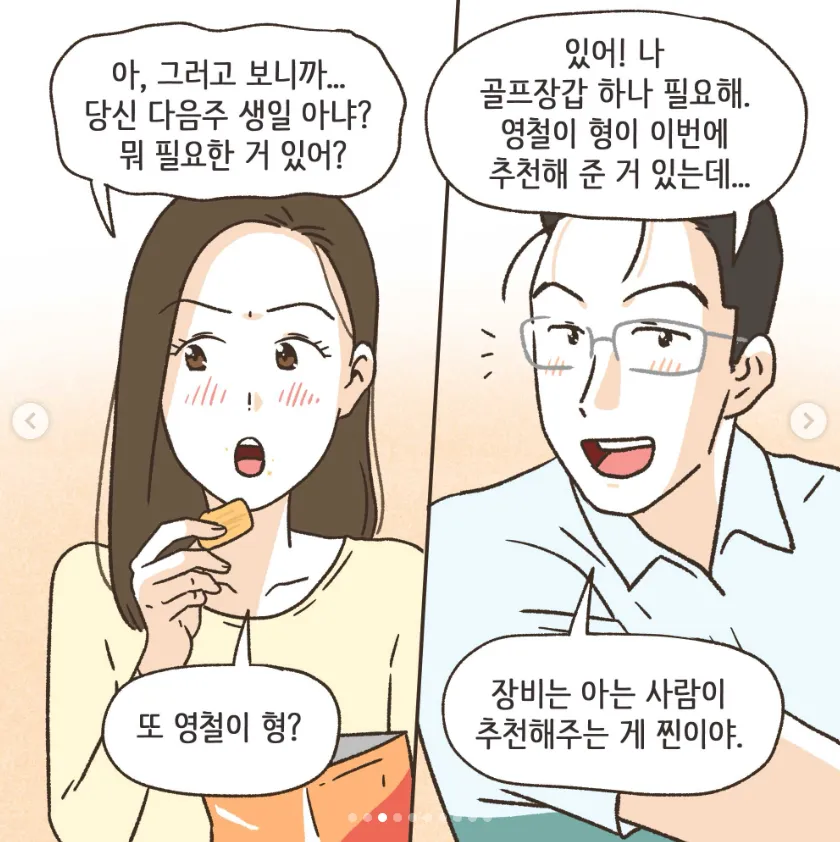 골프라는 새로운 취미에 빠진 남편 1화.manwha (9/20)