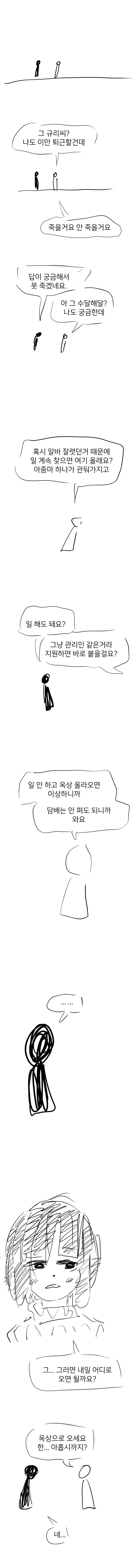 존나 뻔한 살자 이야기 (8/10)