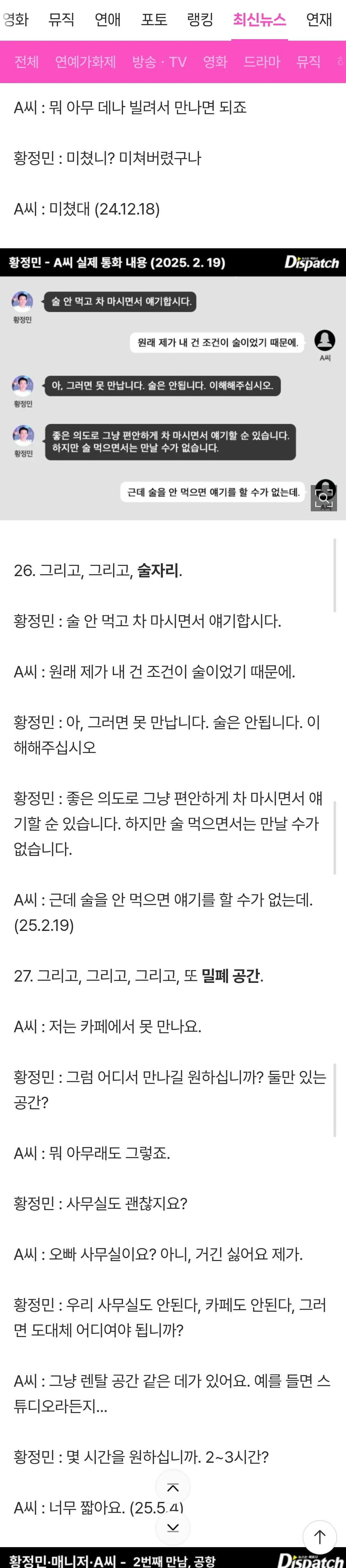 [단독] "제발 좀 살려줘. 두 손 빌게"…황정민, 발신 통화의 진실 (6/15)