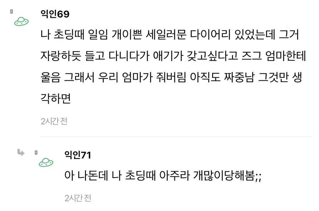 오늘 지하철 모르는 애엄마가 지 애한테 키링 주라함.. (8/11)