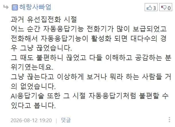 요즘 꼰대 논란이라는 통화기능 ㄷ (3/9)
