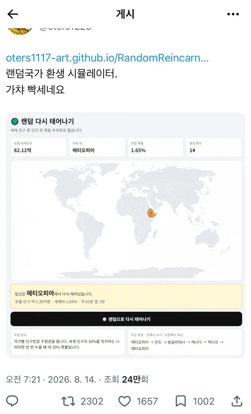 랜덤으로 환생 나라 정하는 시뮬 (1/2)