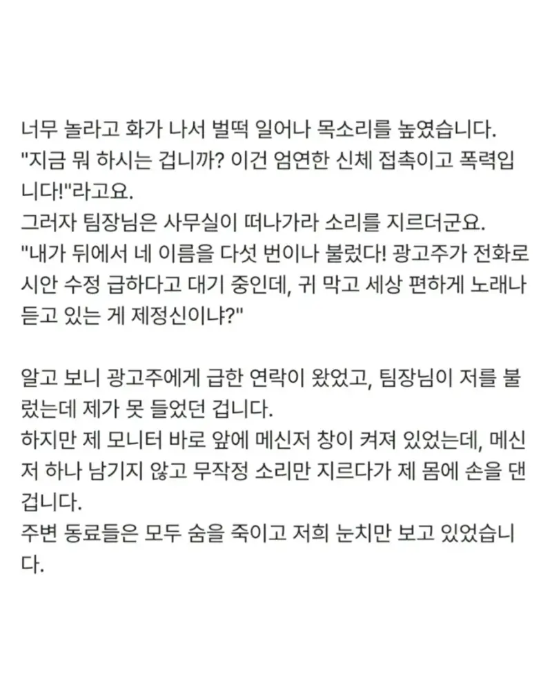 말 못알아듣는다고 팀장이 강제로 헤드셋을 벗겼습니다. (3/4)