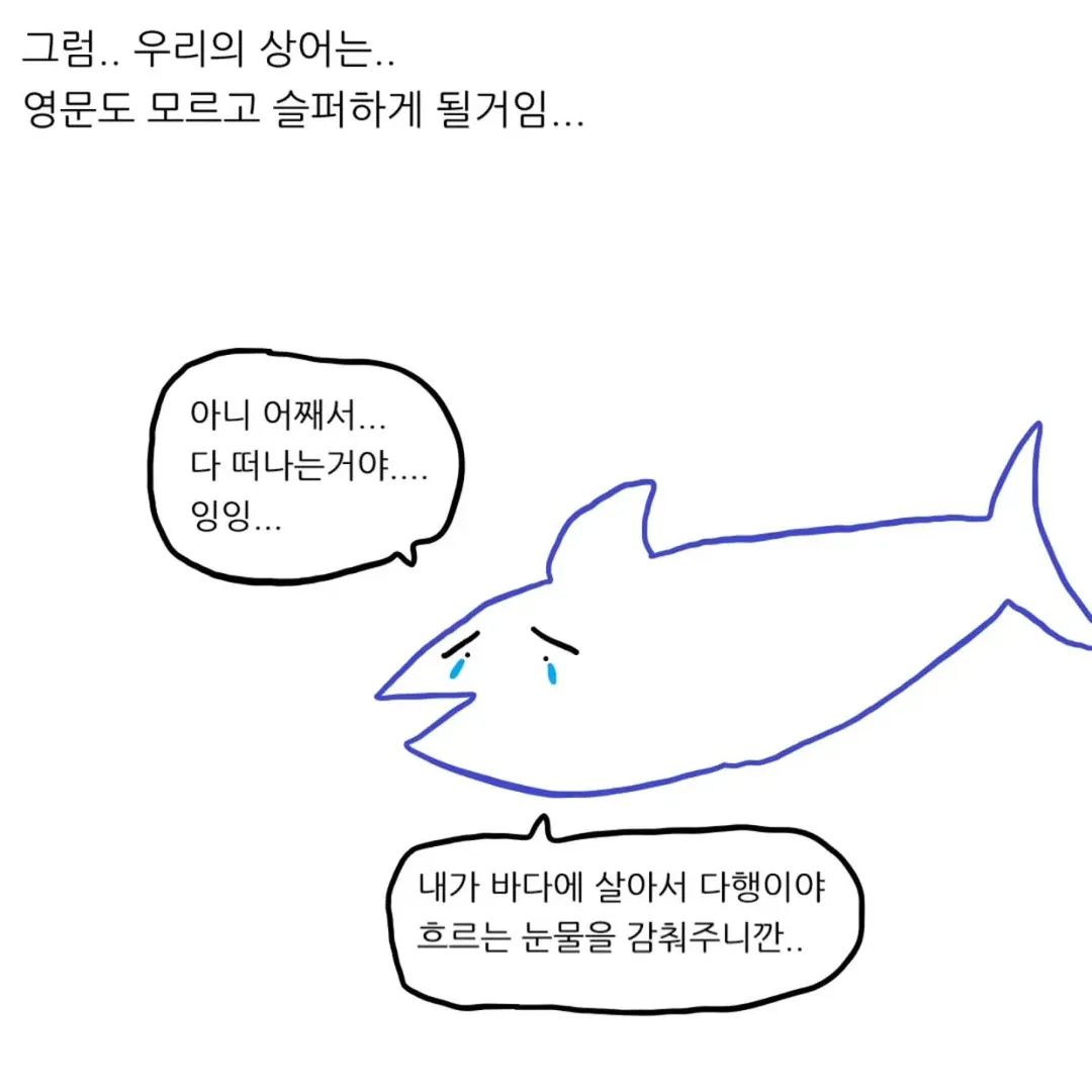 상어를 집 돌려보내도 걱정되는 이유.manwha (11/15)