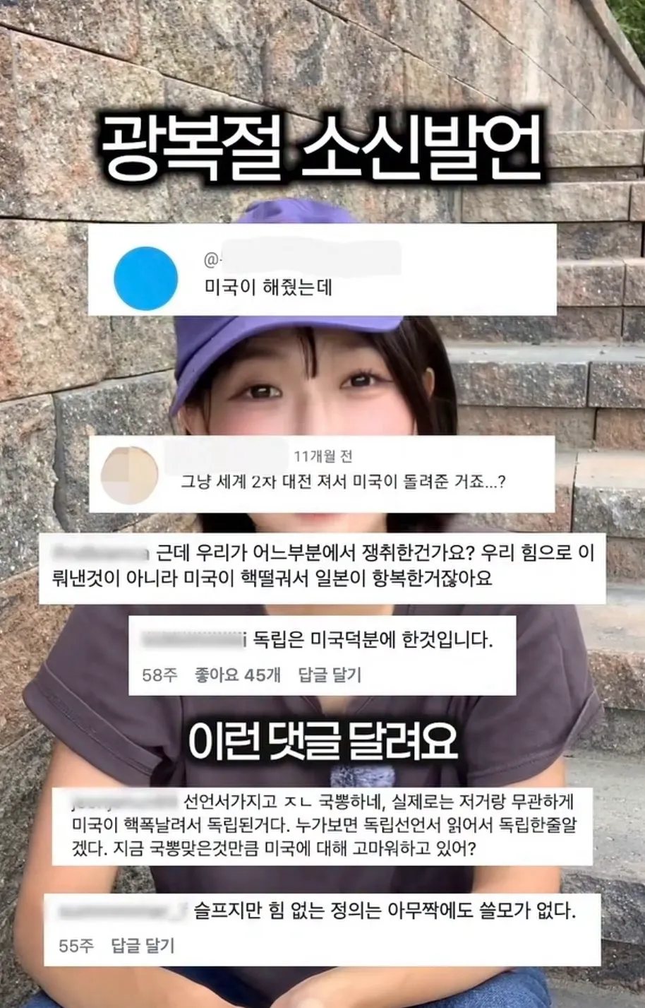광복은 우리 힘으로 이뤄낸 것이 아니라 미국이 핵떨궈서 일본이 항복한거잖아요 (2/20)