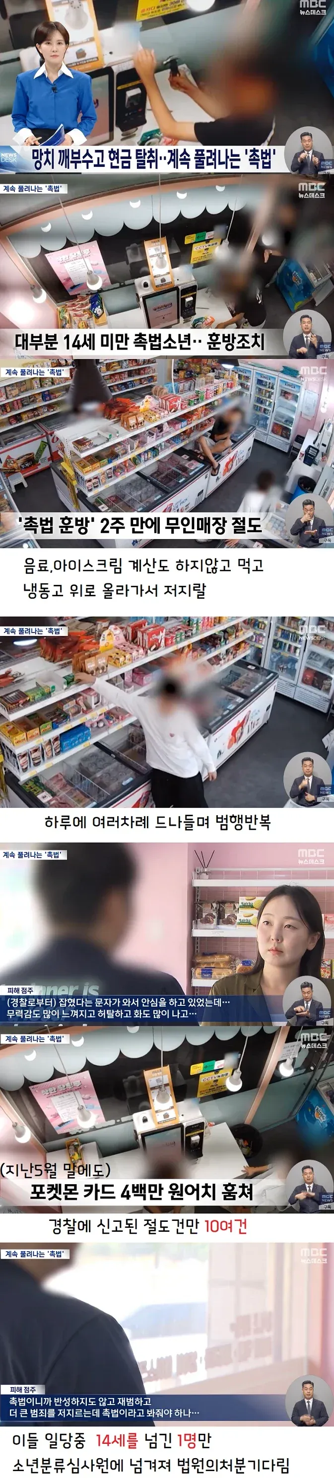 훈방해주니까 또 난동핀 촉법 (2/4)
