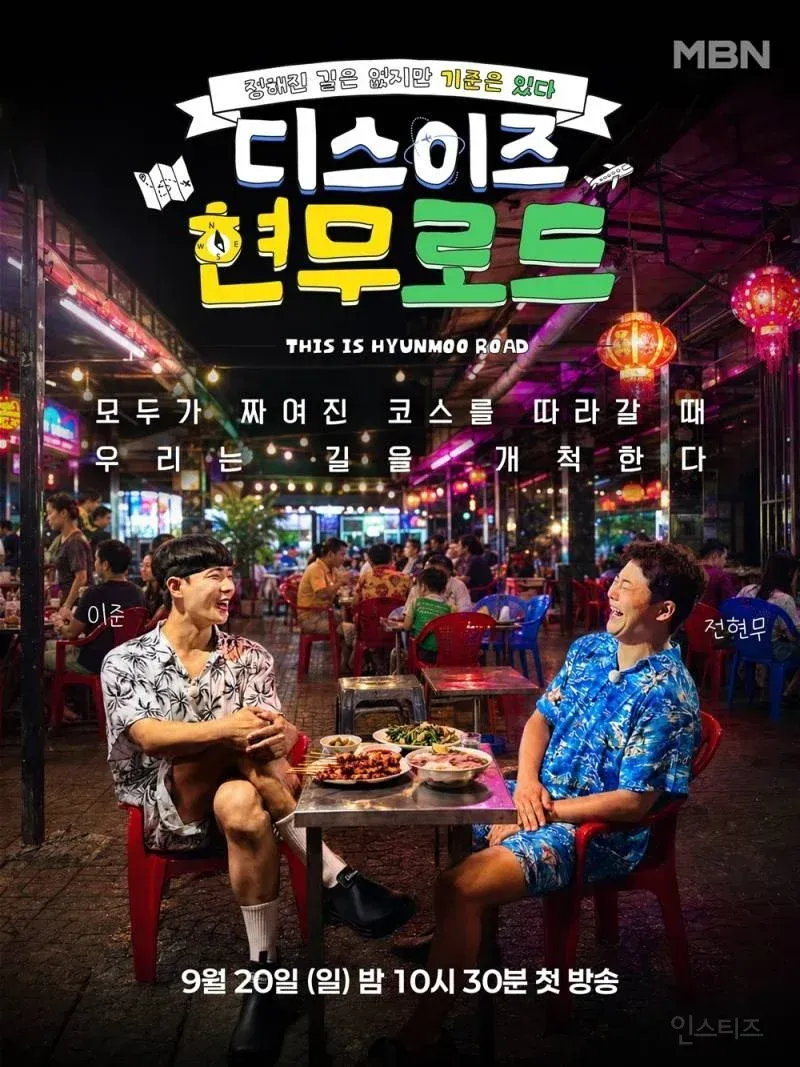 전현무 즉흥 코스 직접 짠다.....'현무로드' 론칭.jpg