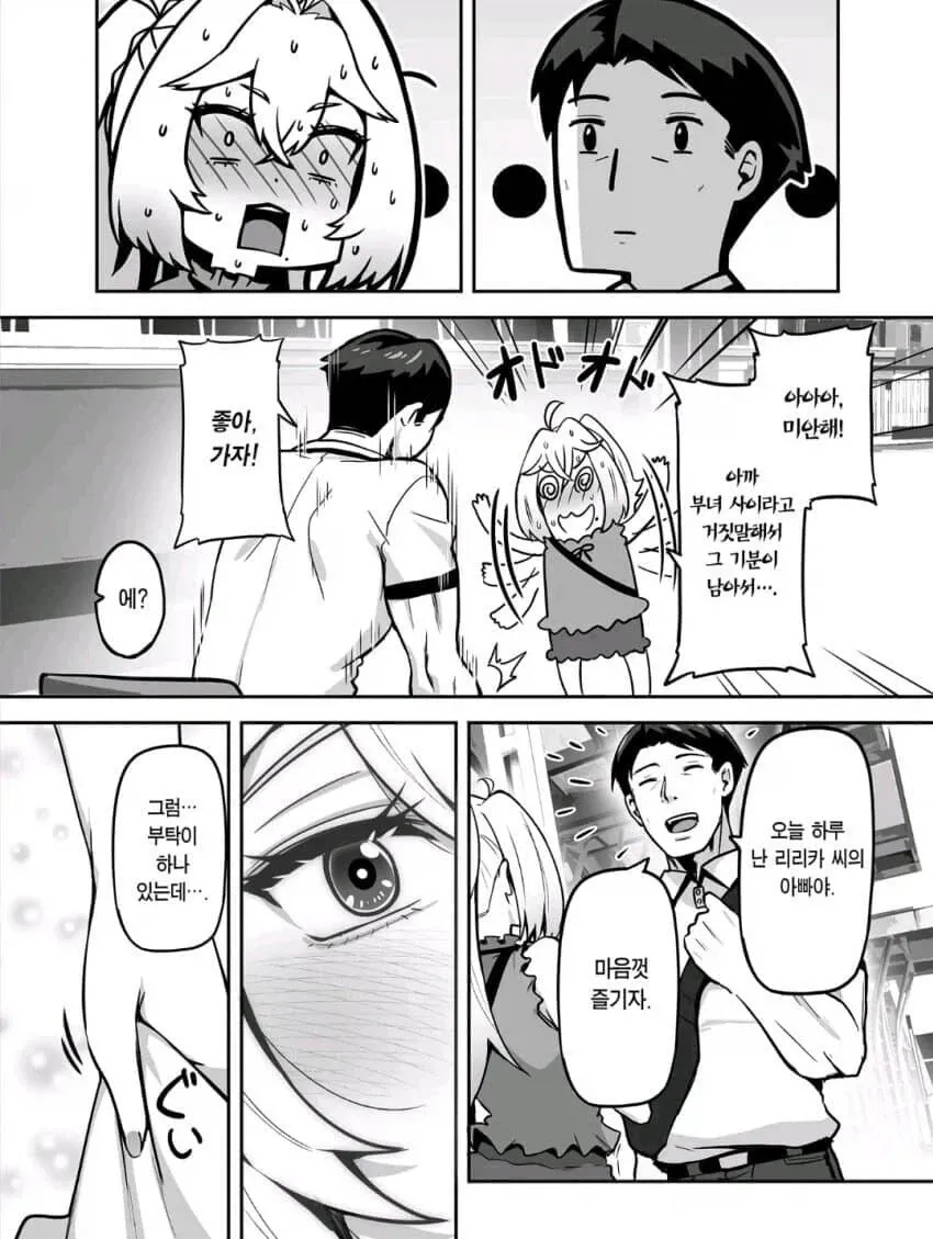 영포티아재와 갸루스피어걸의 구원순애.Manhwa (17/19)