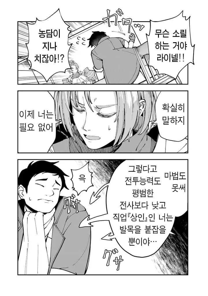 파티에서 억울하게 토사구팽 당한 주인공.JPG (4/20)