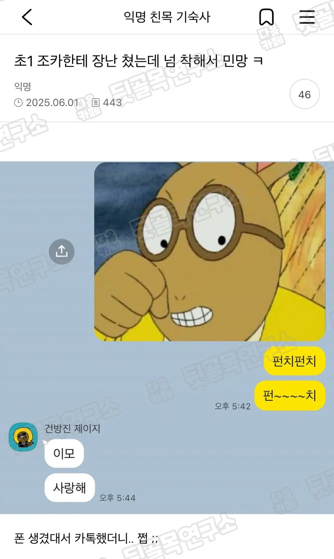 초1 조카한테 장난 쳤는데 넘 착해서 민망 ㅋ (2/2)