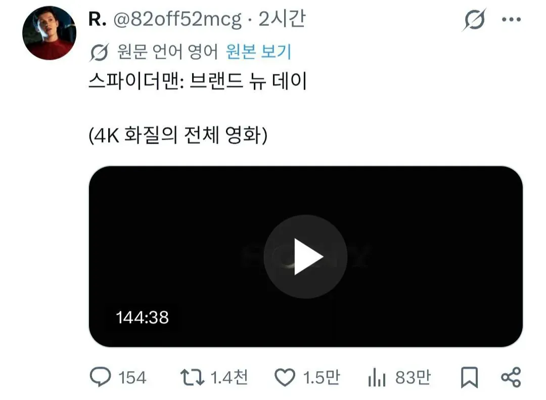 실시간 스파이더맨 때문에 난리난 X.jpg (2/3)