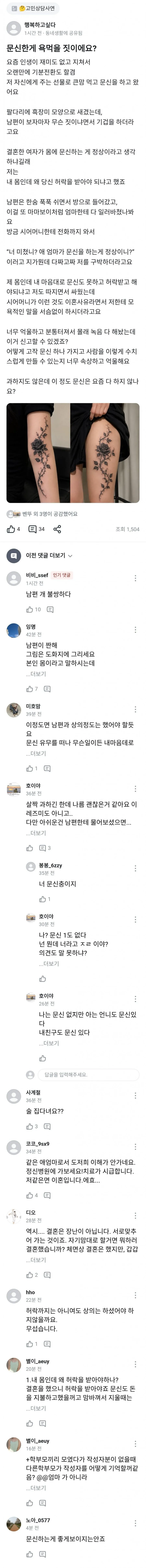 문신한게 욕먹을 짓이에요?