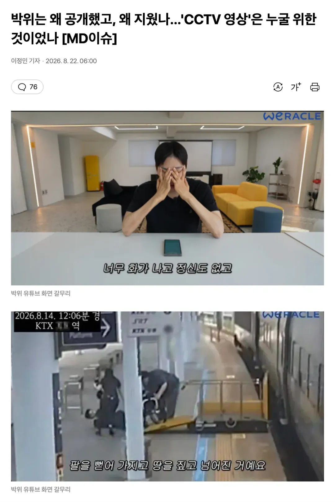 박위 사건이 유독 많은 비판을 받는 이유.jpg (3/6)