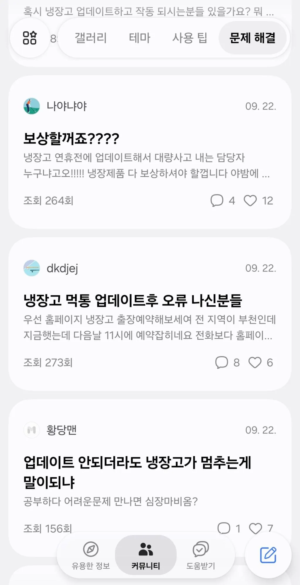 난리났다는 삼성 냉장고 (13/13)