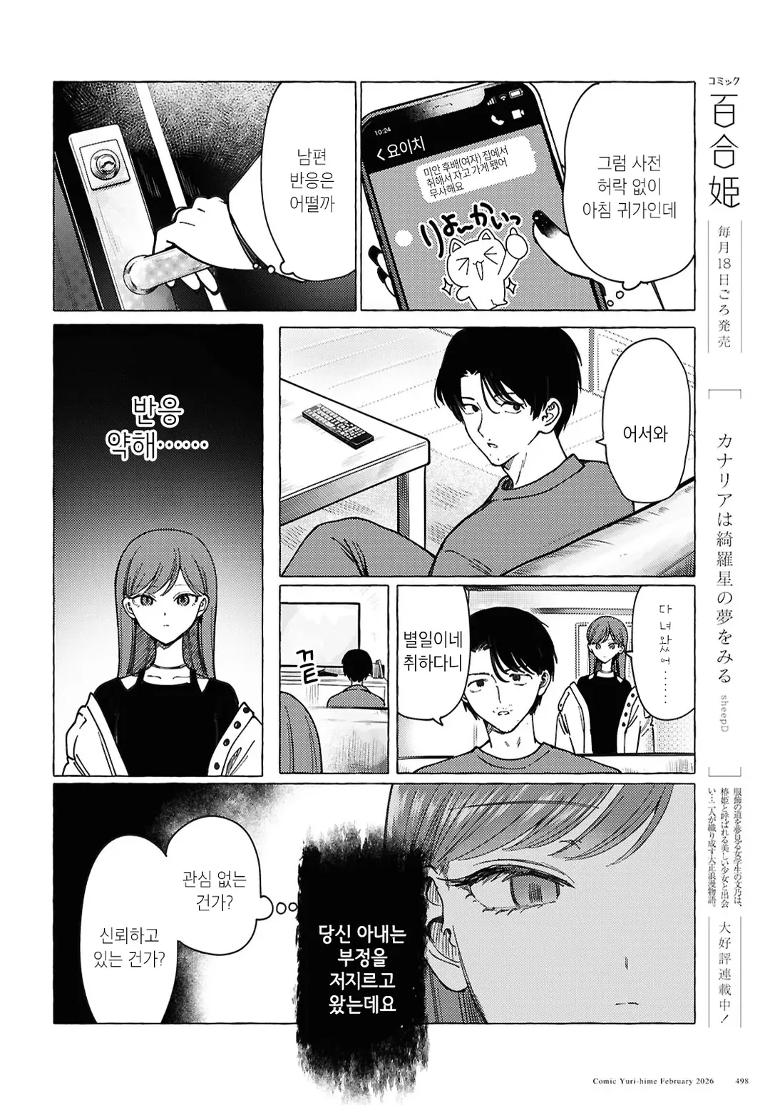 ㅇㅎ,NTR,✂) 선배의 두 번째 여자라도 좋으니까 (11/18)