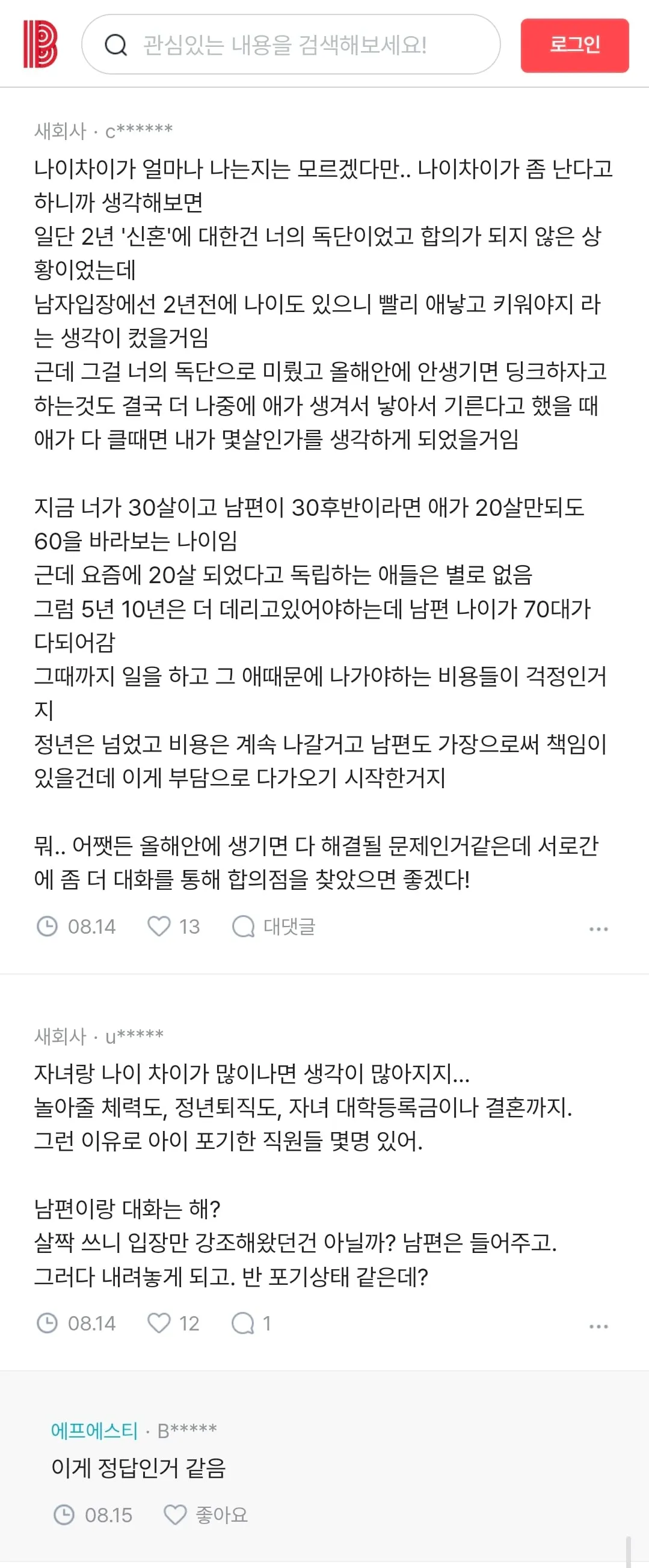 남편이 2년 지나니 애 안 갖겠대 (13/16)