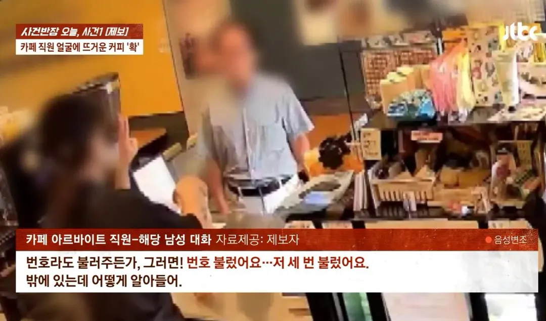 커피 안준다고 뜨거운 커피 알바생 한테 던진 개진상 (3/5)