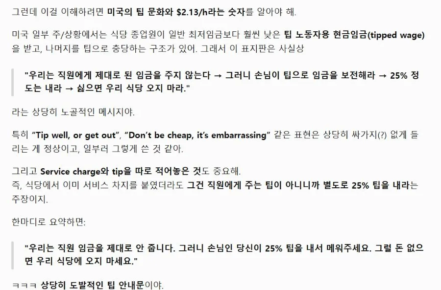 공격적이고 무례한 천조국 레스토랑의 팁요구 (2/2)