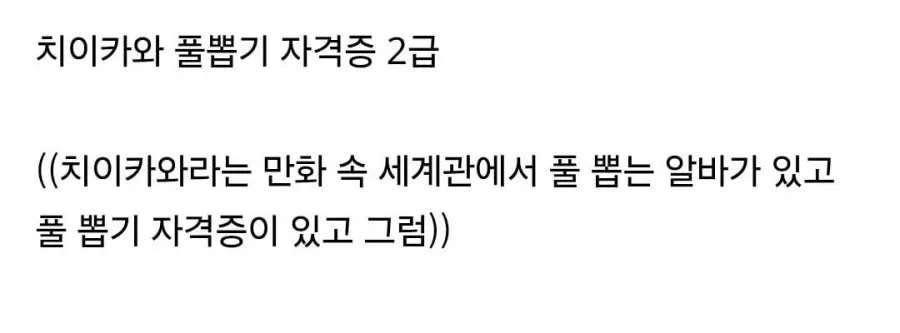 아이가 학교에서 풀 뽑아야 해서 싫다고 하길래 이거 만들어줌.jpg (2/2)