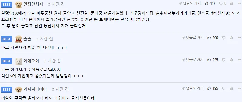리센느 원이 '일진 루머'에 중학교 담임 선생님이 공개한 편지 (6/9)