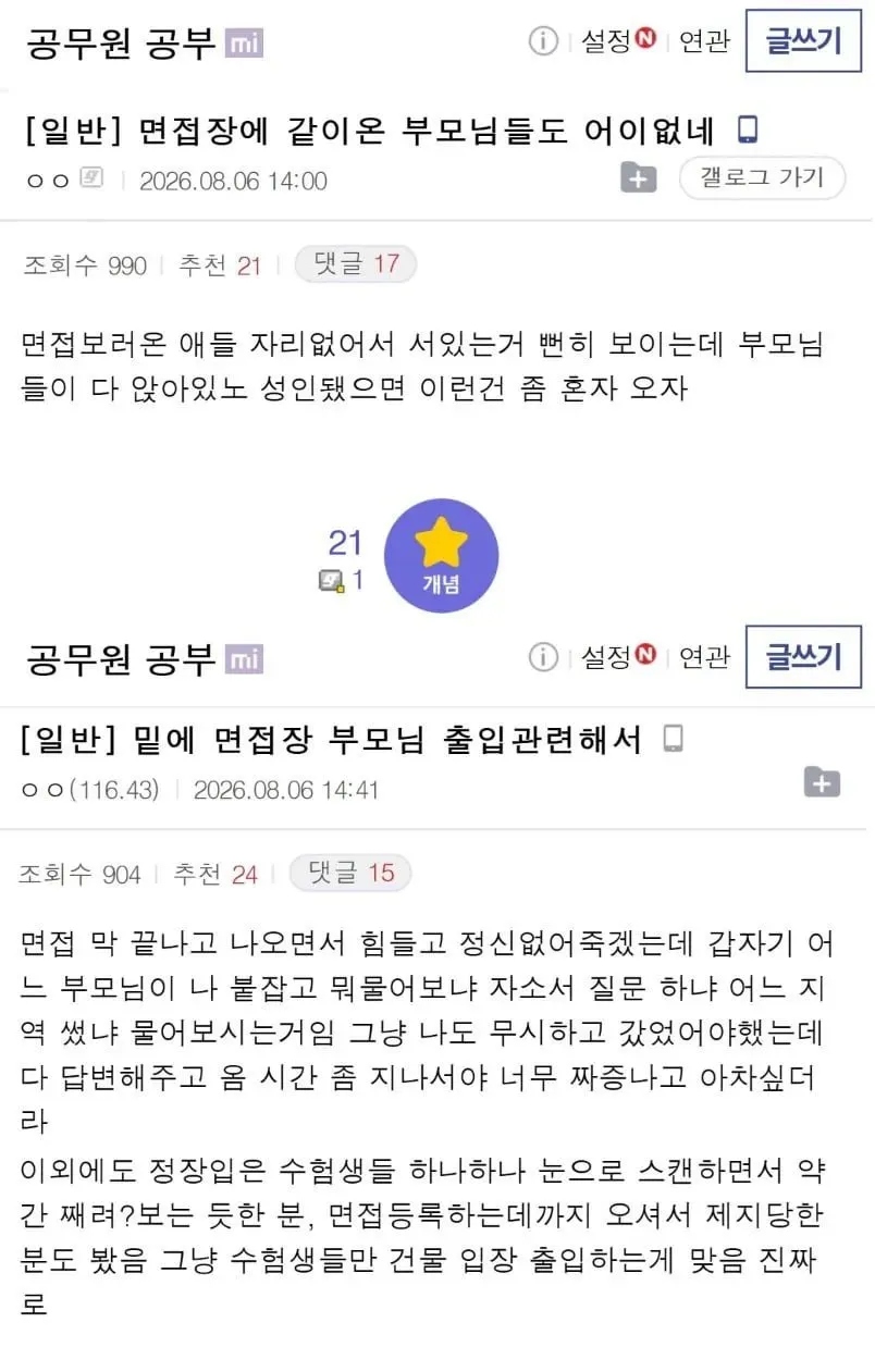 공무원 시험 면접 부모님 대기실 논란 …JPG (3/3)