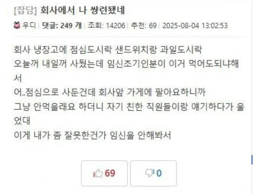 회사에서 나 쌍련 됐네...