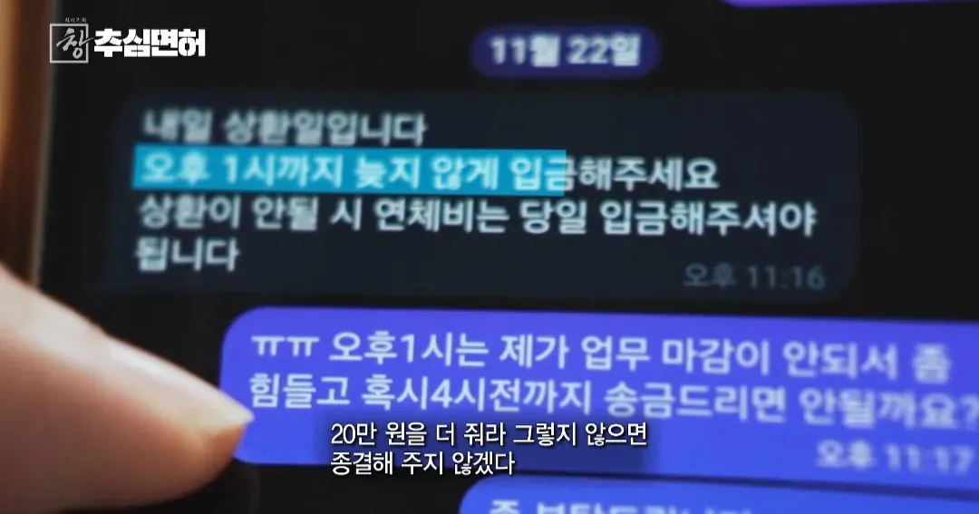 불법 대출 빌리면 진짜 인생 ㅈ되는 이유 (20/20)