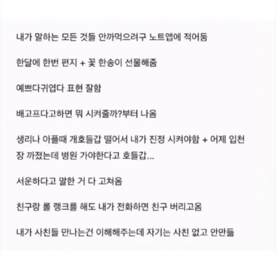 사귀면 다 이정도는 해줘? (2/2)