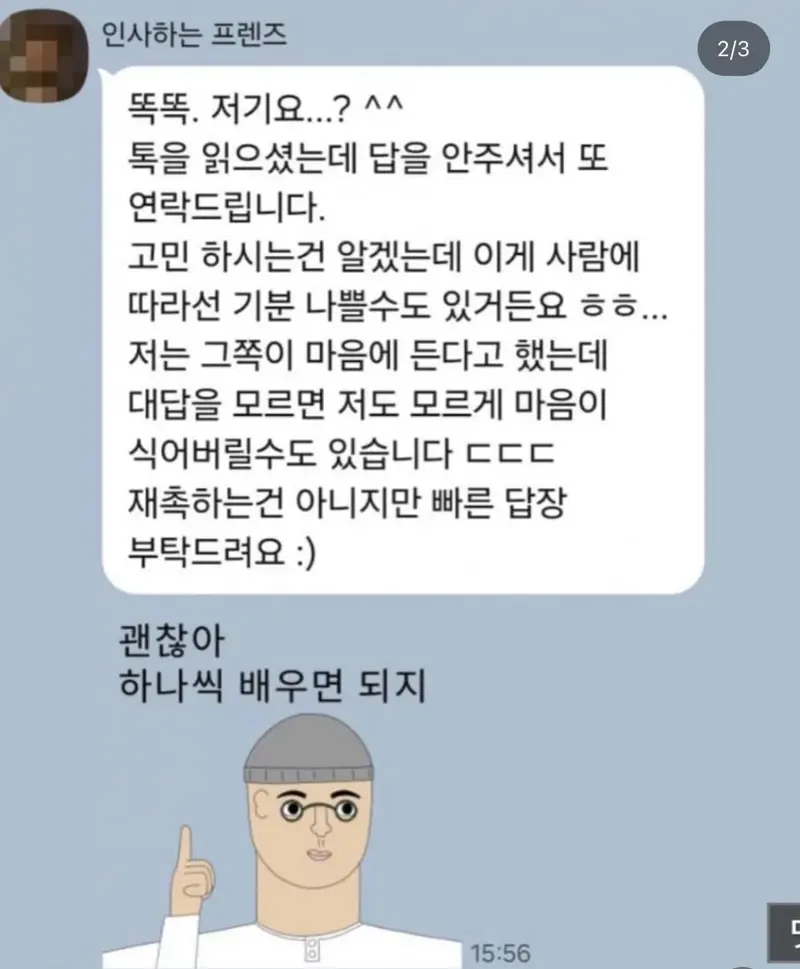 카톡 숏폼의 폐해 (2/2)