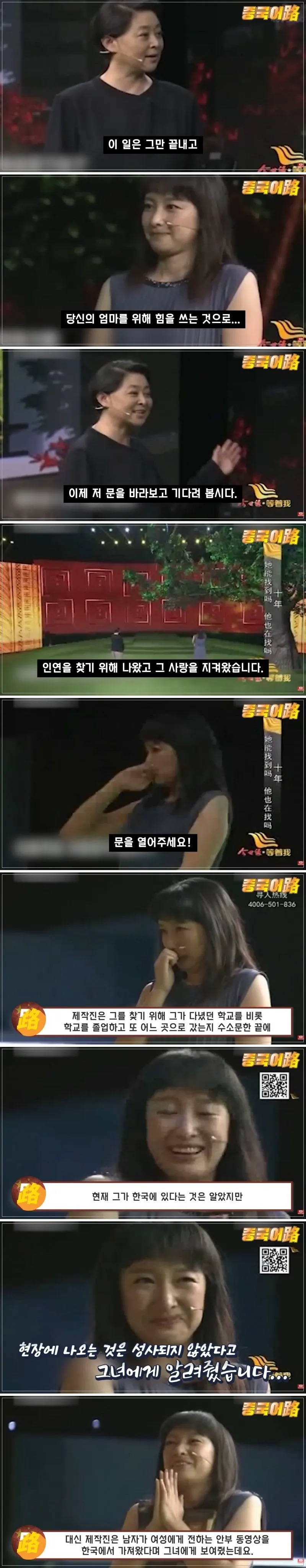 10년 전 헤어진 한국 남자친구를 찾는 중국 여성 (13/14)
