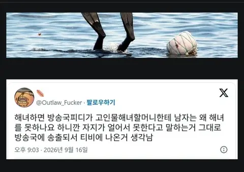 남자는 왜 해녀를 못하나요?