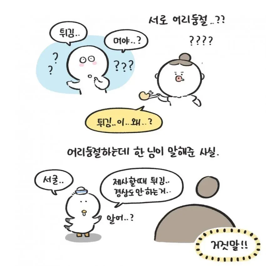 경상도에서만 먹는다는 명절 음식.manhwa (5/10)