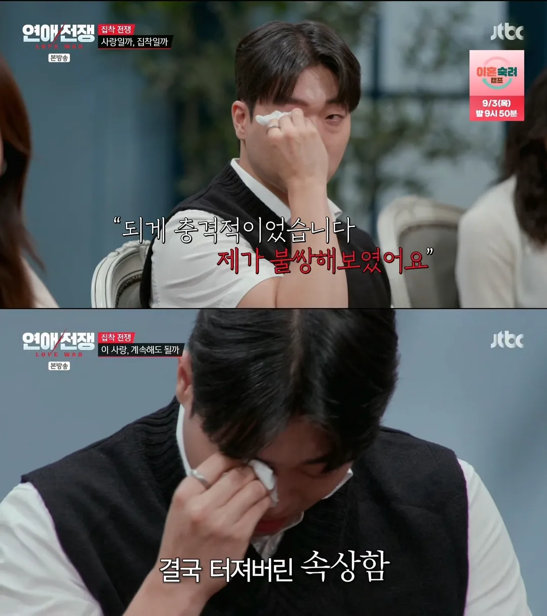 음주가무 좋아하고 다른 남자한테 플러팅하는 여자 vs 여친 불안하다고 못 나가게 하는 남자 (11/12)