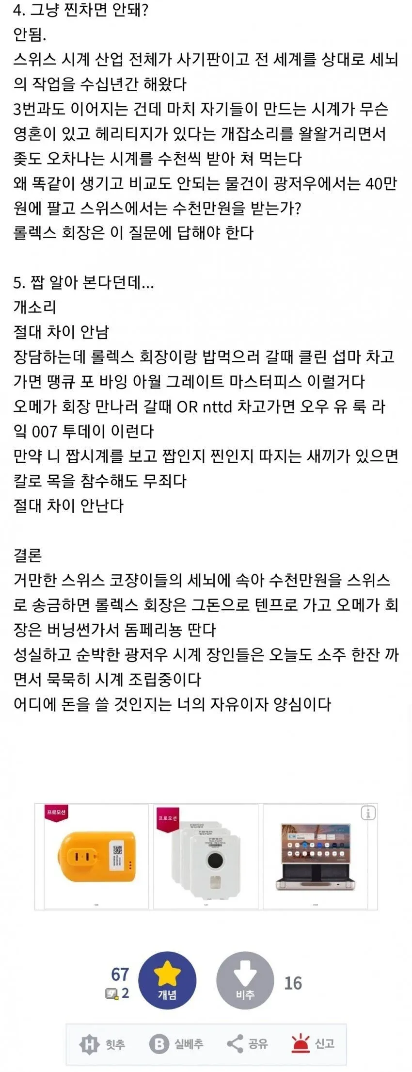 시계 갤러리 최고 명문 (3/4)