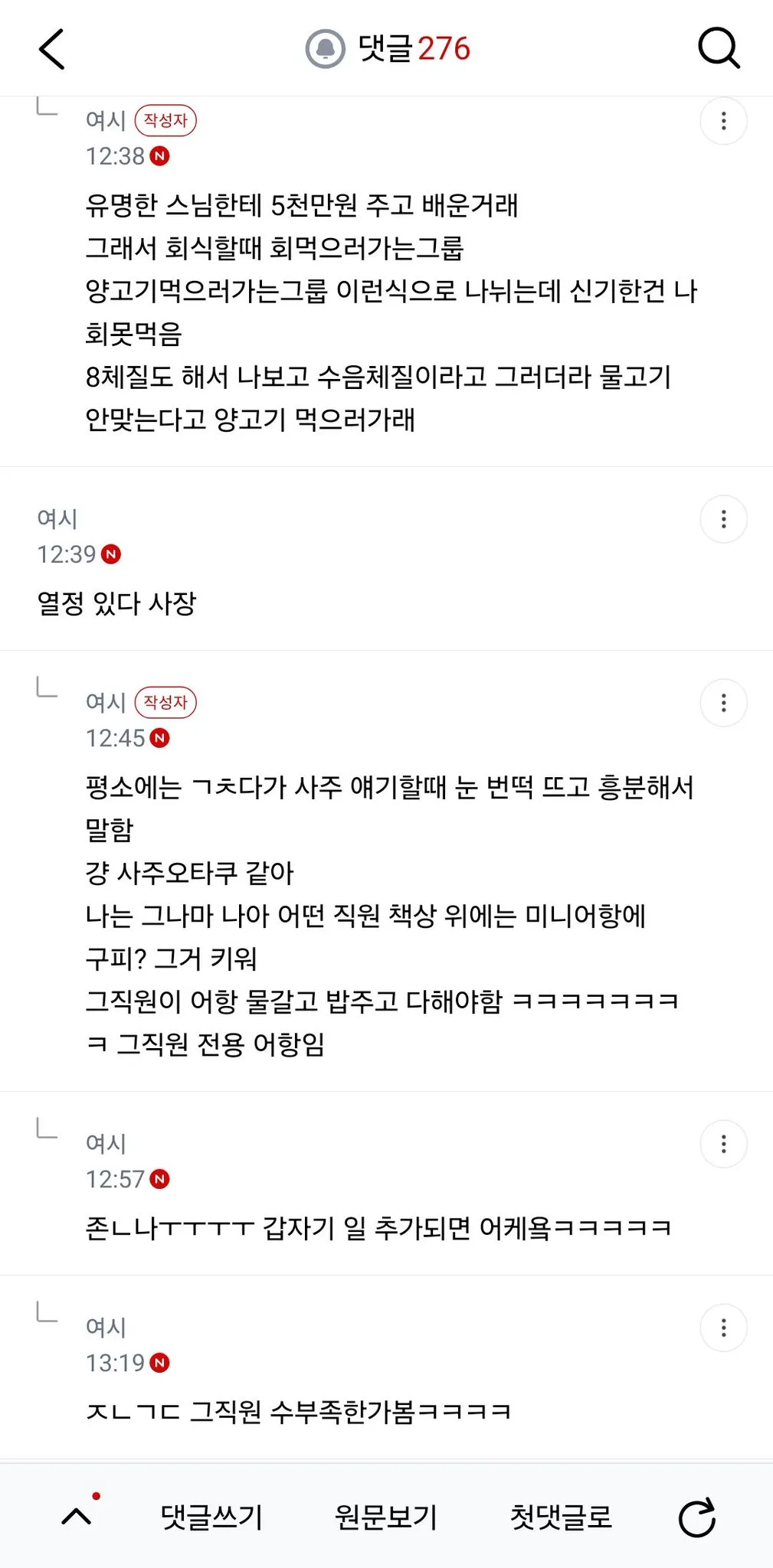 우리회사는 사주팔자로 팀짜는데 그게 또 잘맞아 ㅅㅂ (5/8)