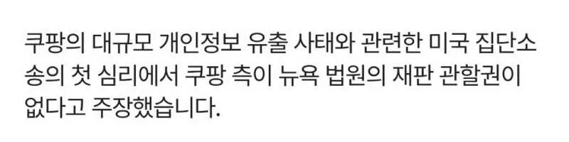 로비할 때는 ‘미국 기업’이라더니…쿠팡, 미국 법정에서 ‘한국 플랫폼’ 주장 (3/4)