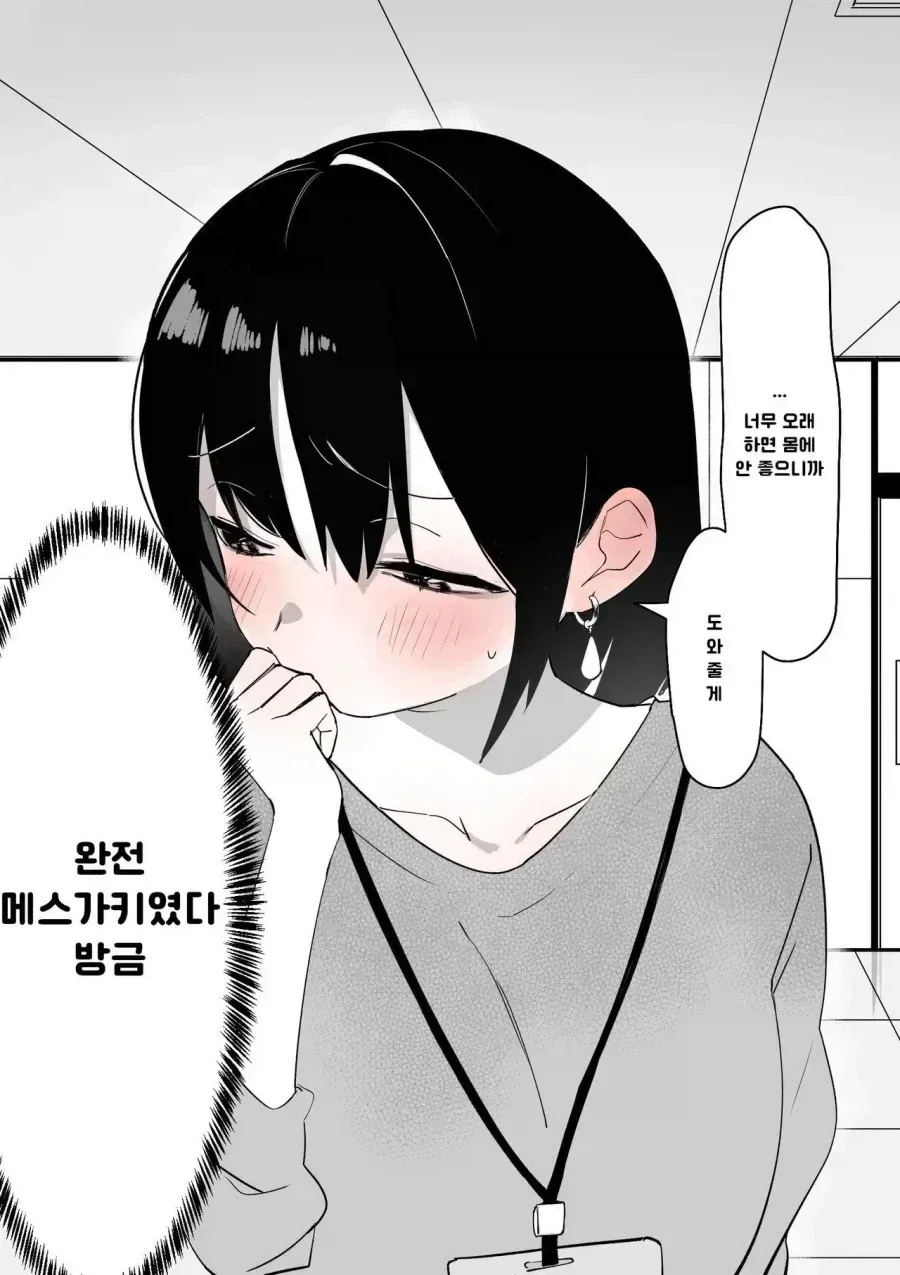 가끔 메스가키가 나와버리는 상사 (3/9)